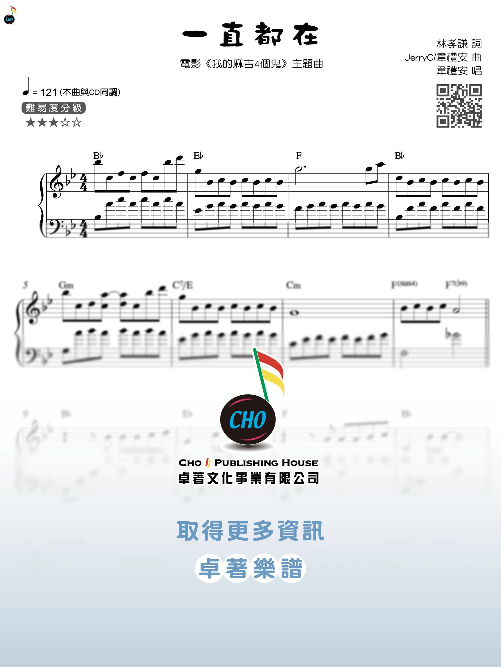 一直都在